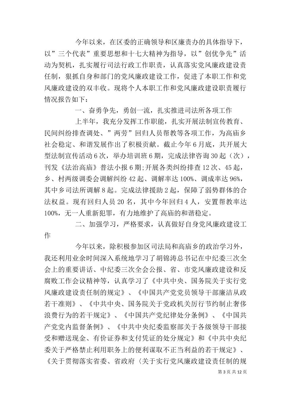 述职述廉报告标准格式_第3页