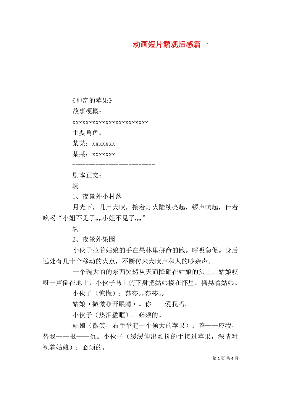 动画短片鹬观后感篇一_第1页