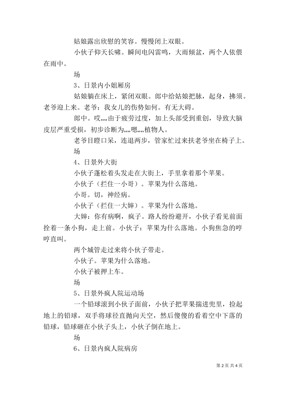 动画短片鹬观后感篇一_第2页