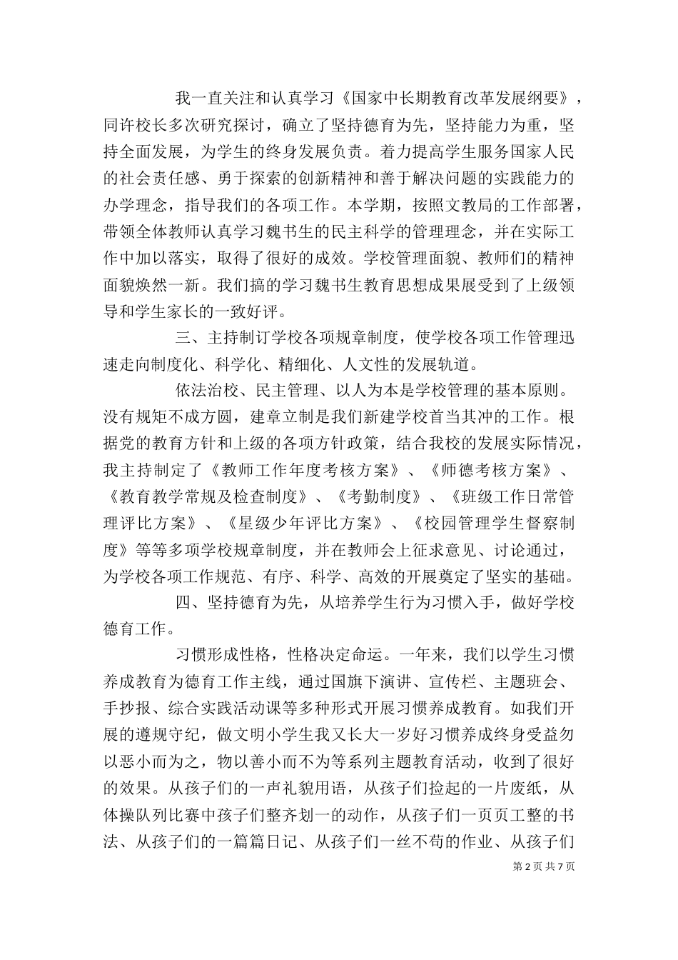 校长助理述职报告_第2页