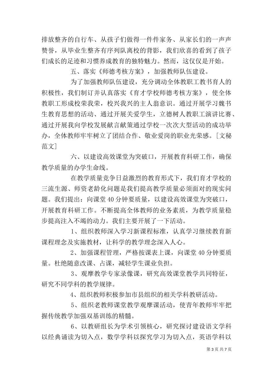校长助理述职报告_第3页
