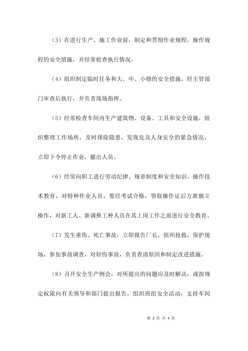 (精选)车间安全生产职责_第2页