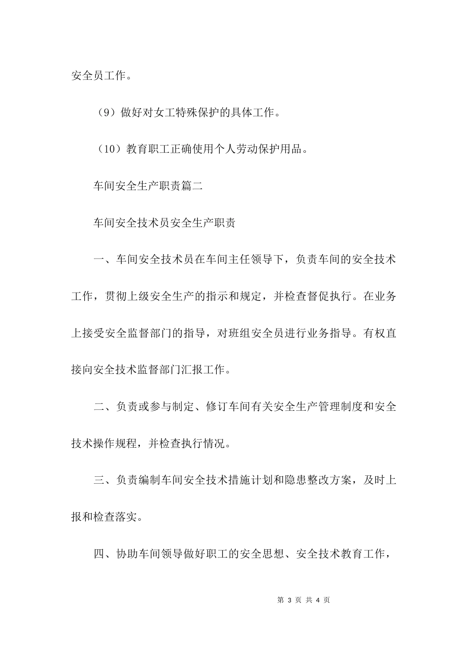 (精选)车间安全生产职责_第3页