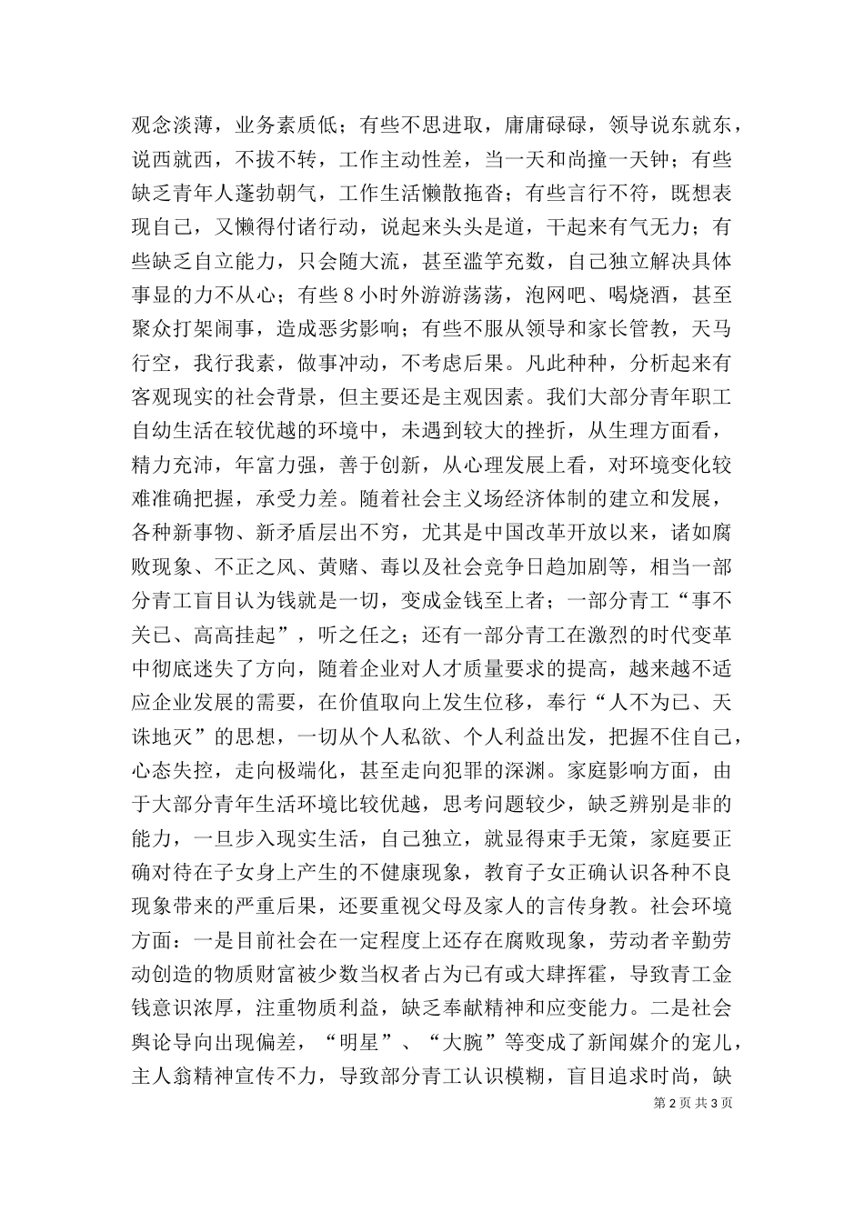 在全局青工法制教育会上的讲话（七）_第2页