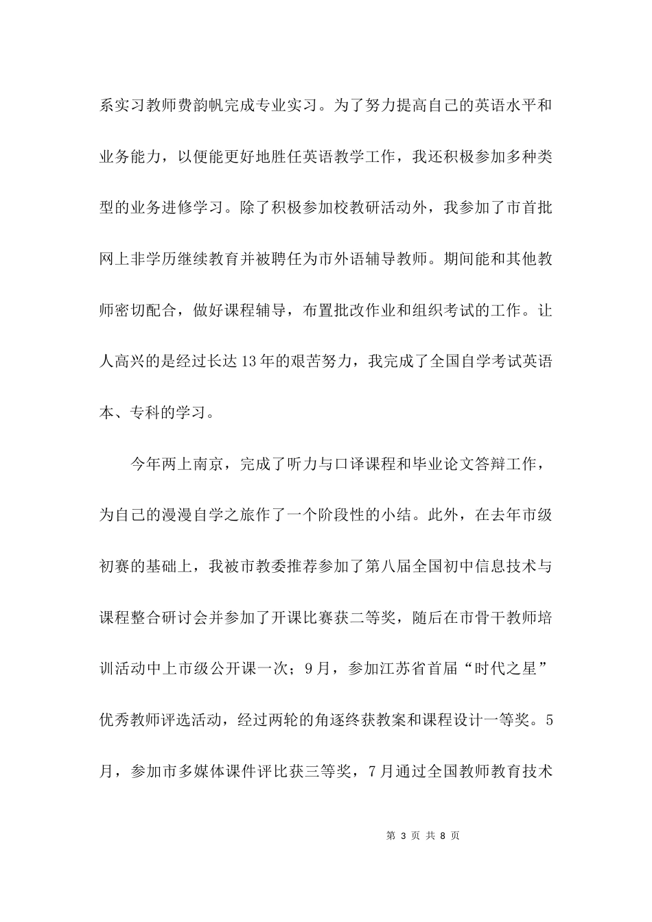 （精选）个人师德考核总结_第3页