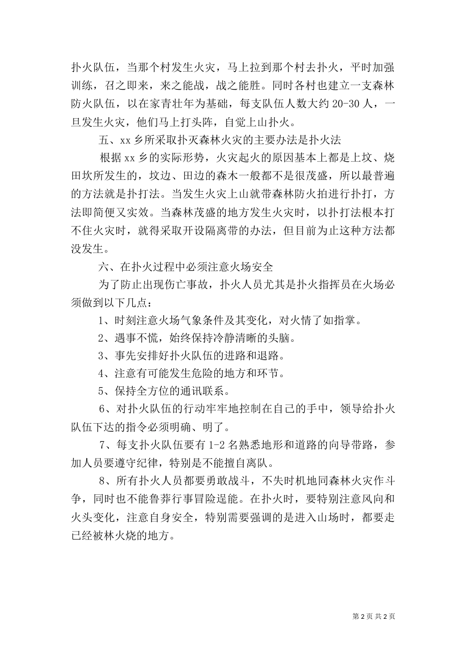 森林防火扑火工作预案（四）_第2页