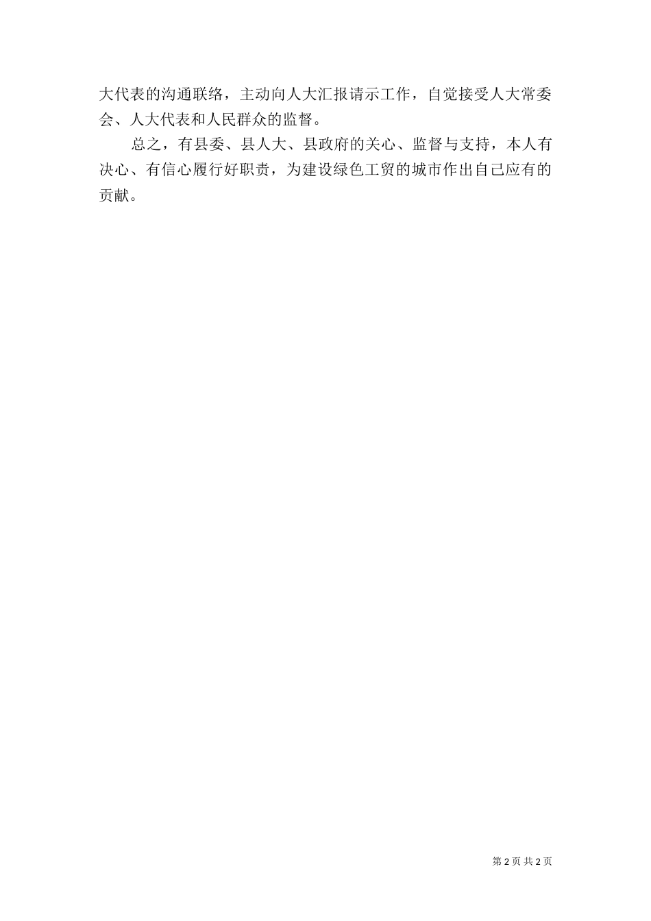 民政局长就职演说稿范文（一）_第2页