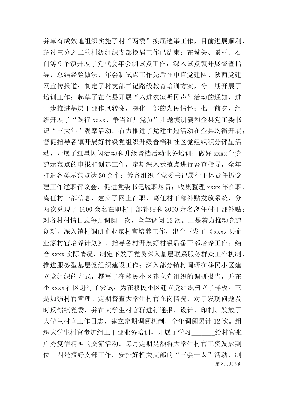 最新公务员述职报告（一）_第2页