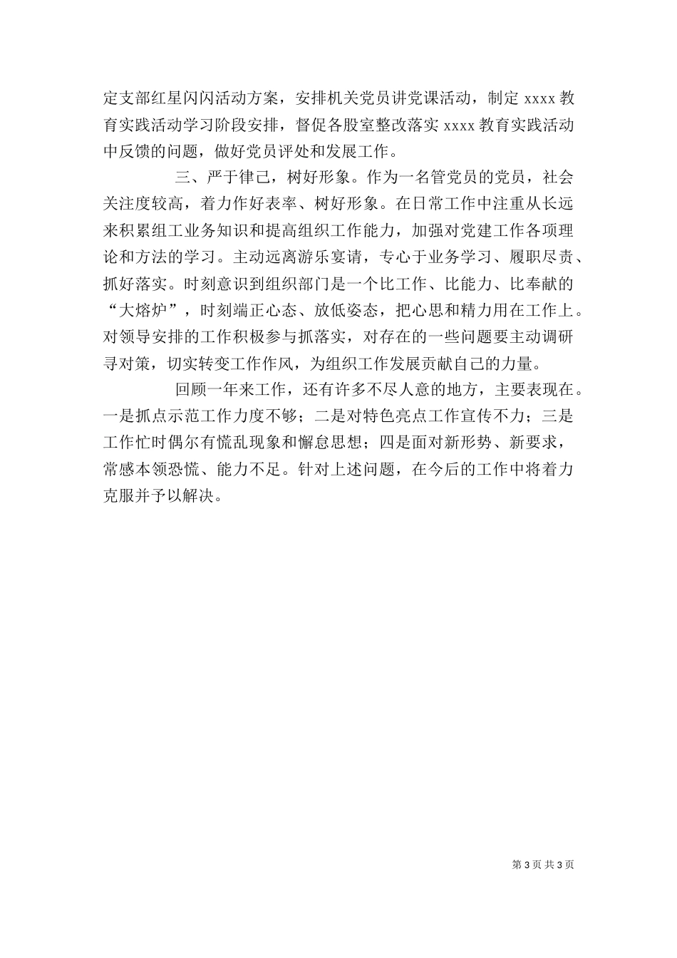最新公务员述职报告（一）_第3页