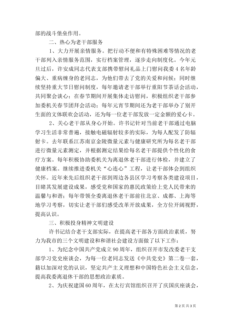 老干部工作先进事迹材料（六）_第2页