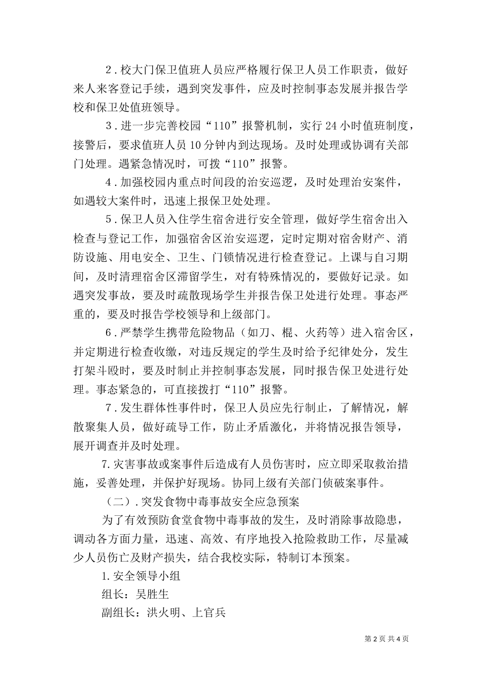 工程学校安全应急预案_第2页