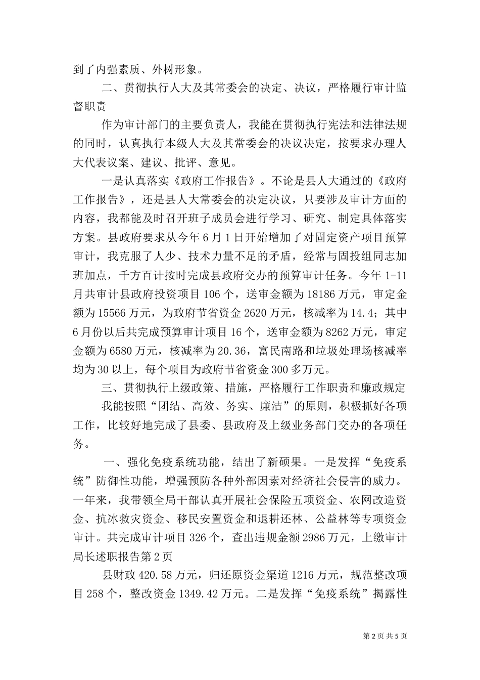 审计局长述职报告（二）_第2页