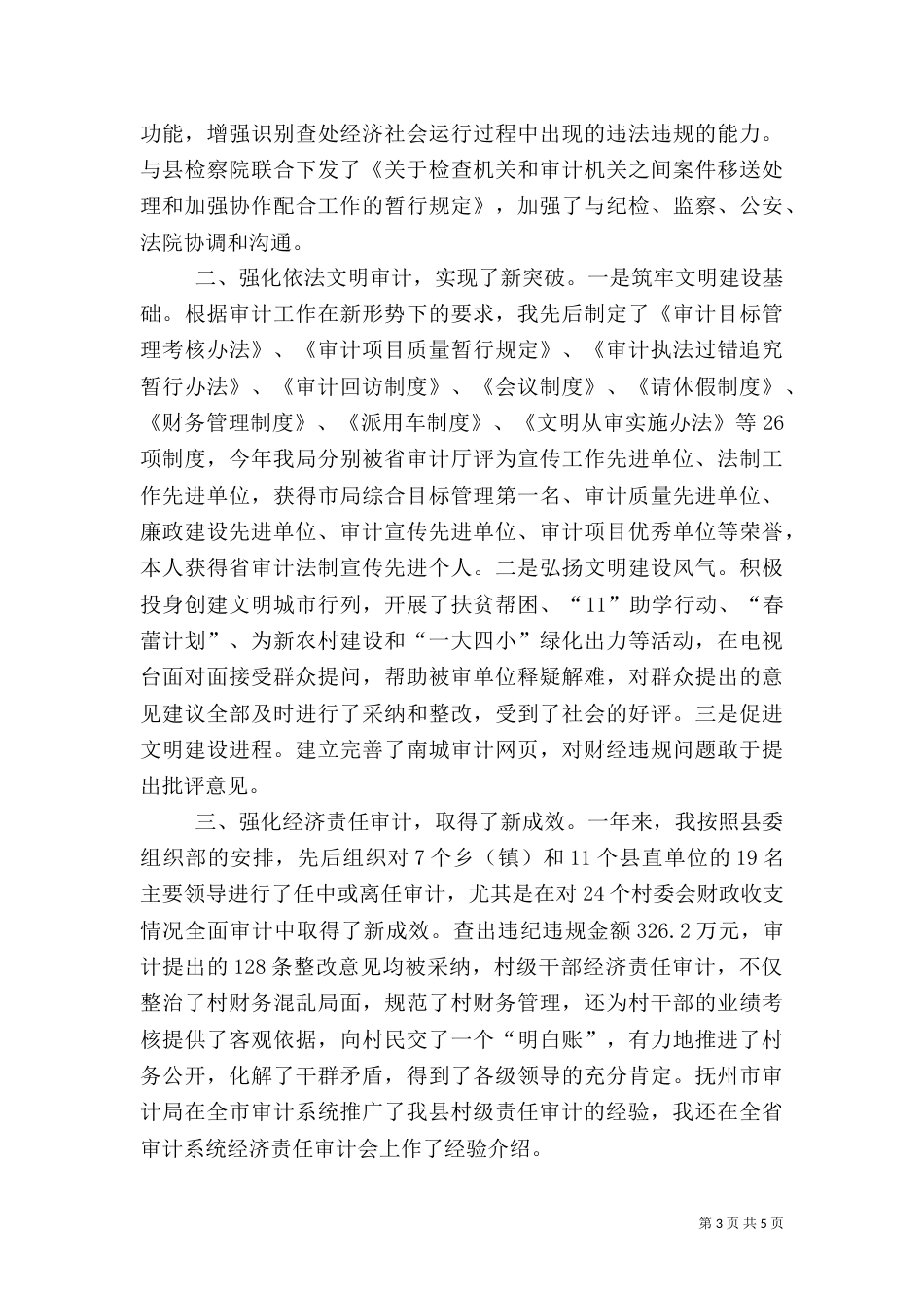 审计局长述职报告（二）_第3页