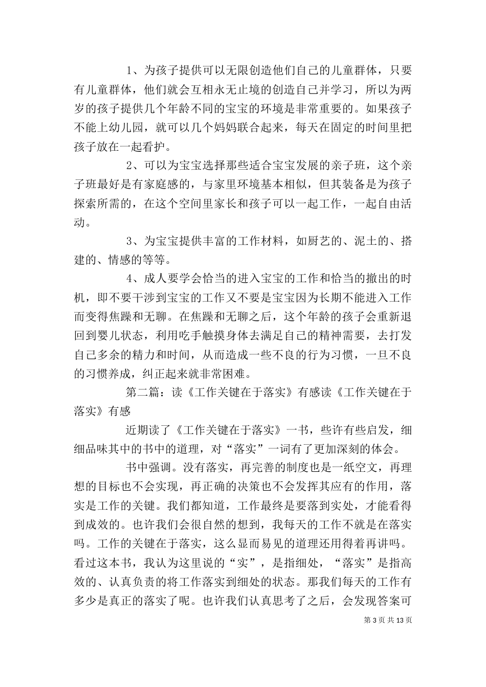 读《关键期关键帮助》有感_第3页