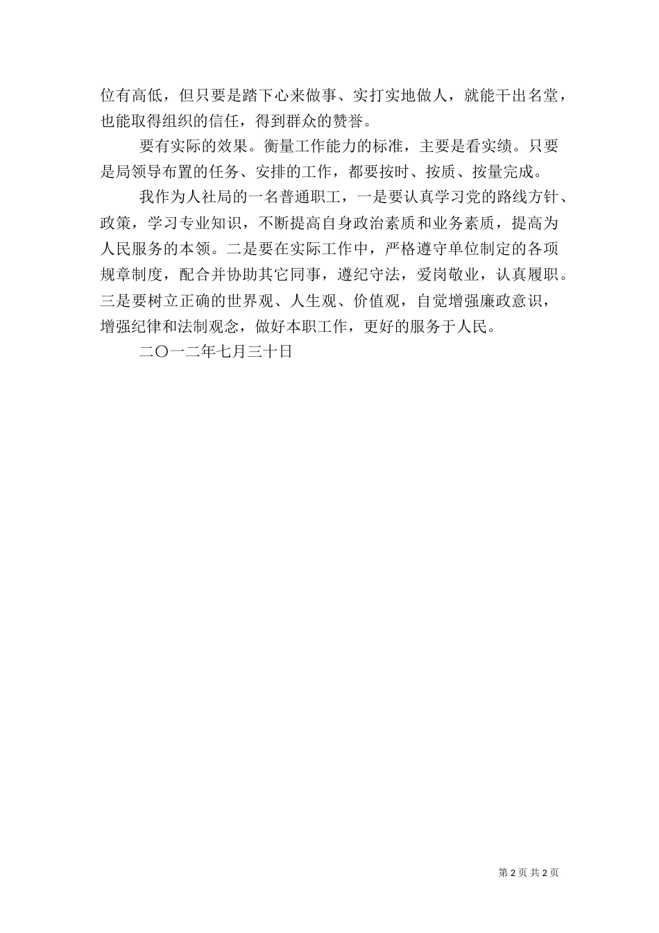风险防控心得体会（一）_第2页
