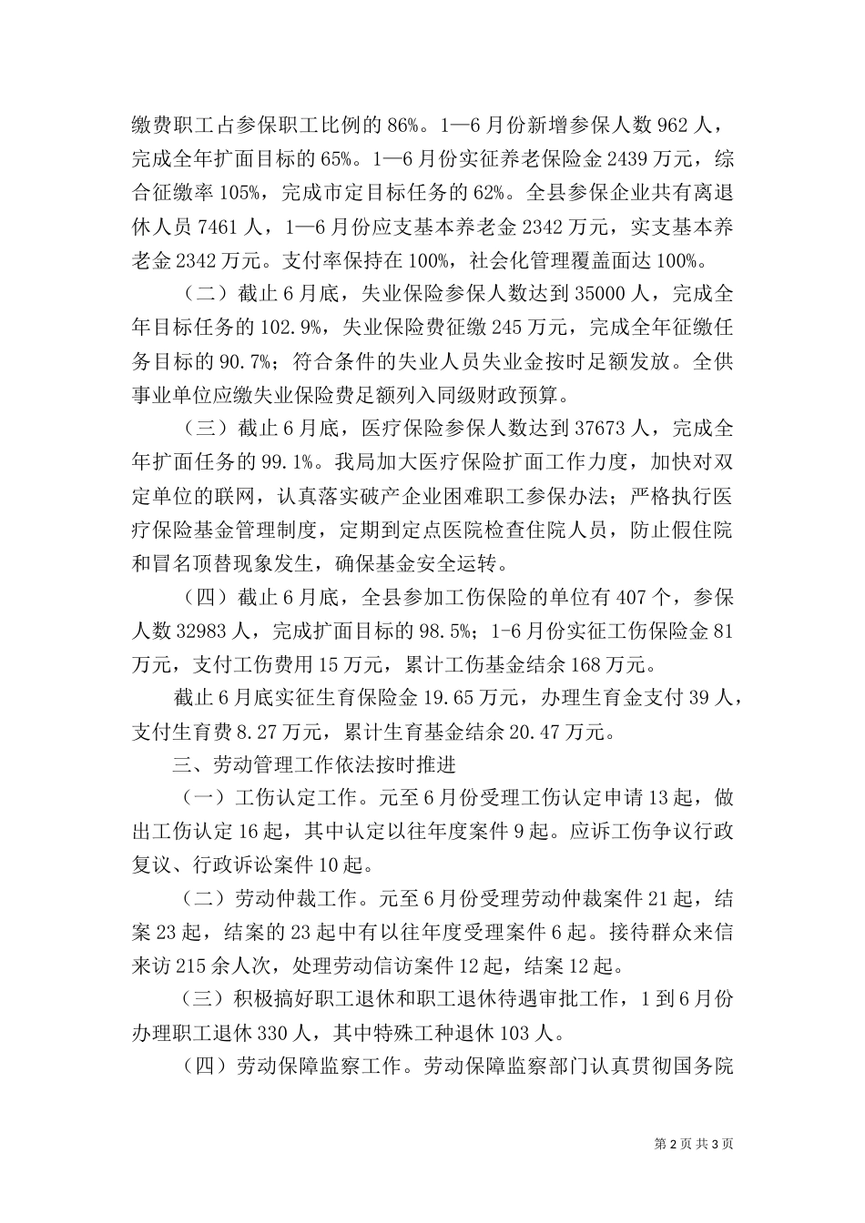 劳动和社会保障局2021年上半年工作总结（一）_第2页