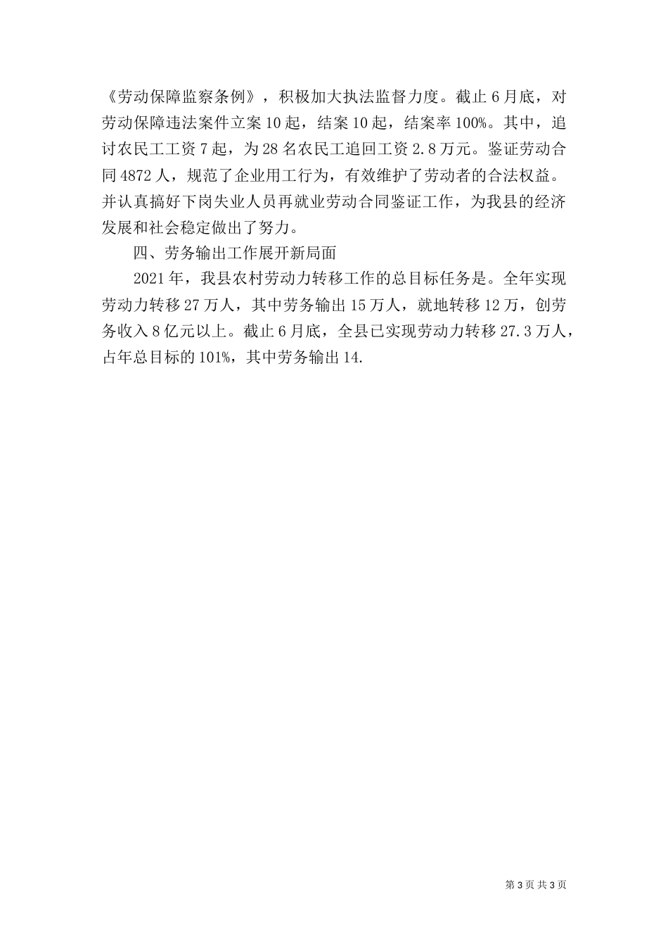 劳动和社会保障局2021年上半年工作总结（一）_第3页
