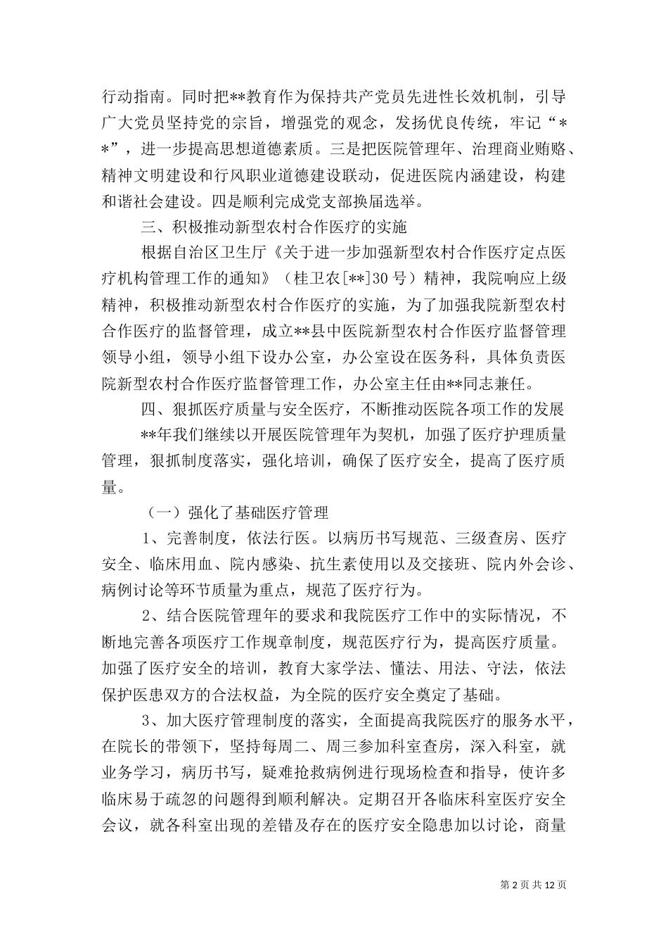 医院年终工作总结范文三篇_第2页