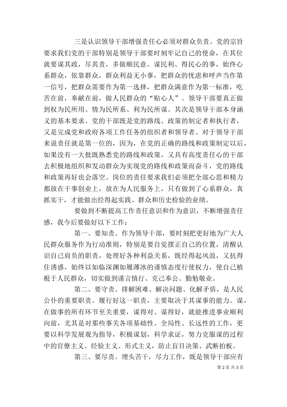 增强干部责任意识和作为意识培训学习心得（四）_第2页