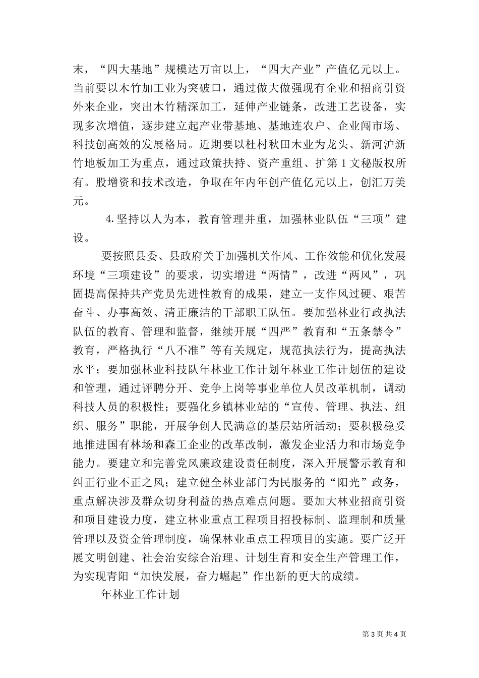 年林业工作计划（二）_第3页
