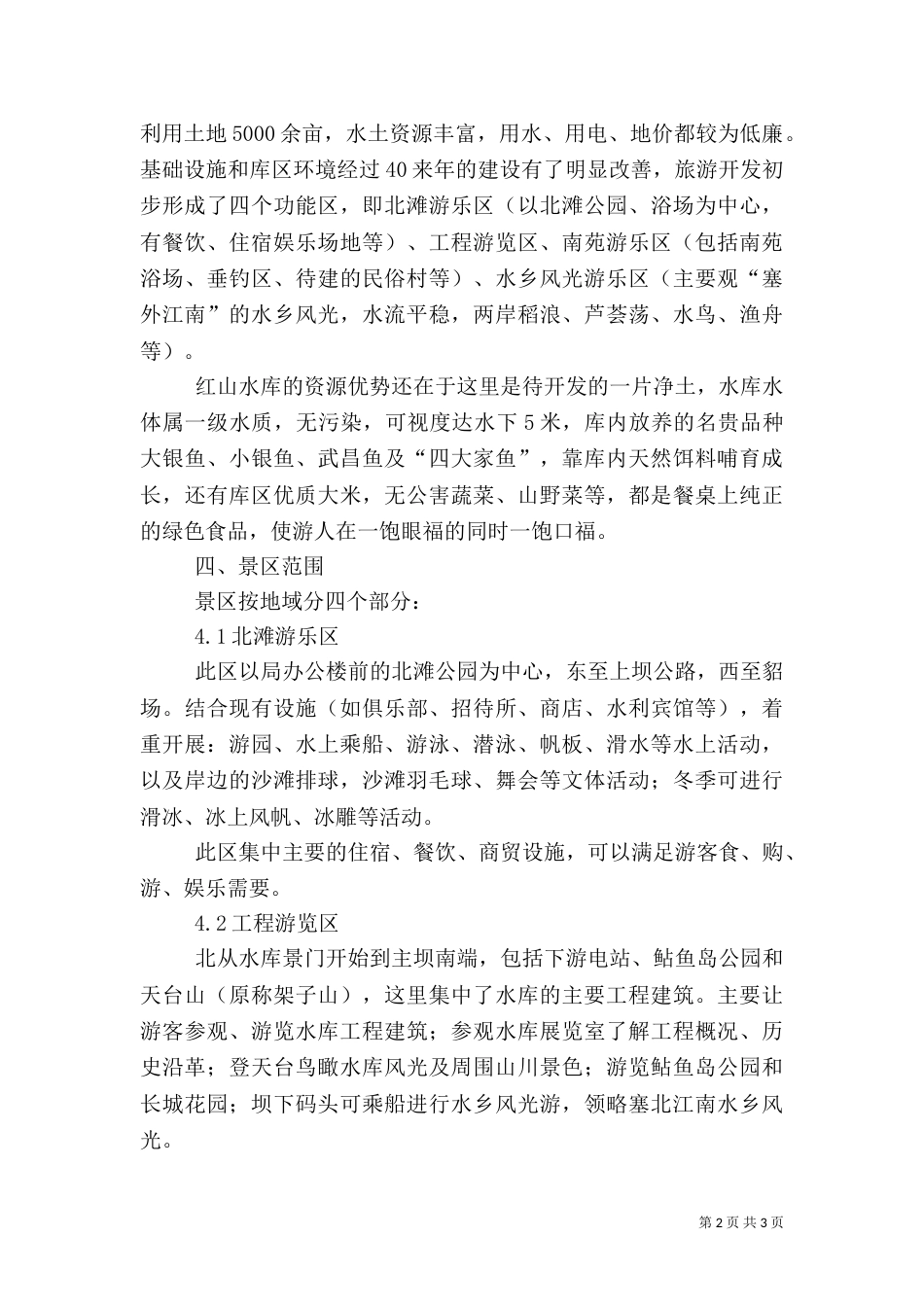 水库旅游规划纲要（二）_第2页