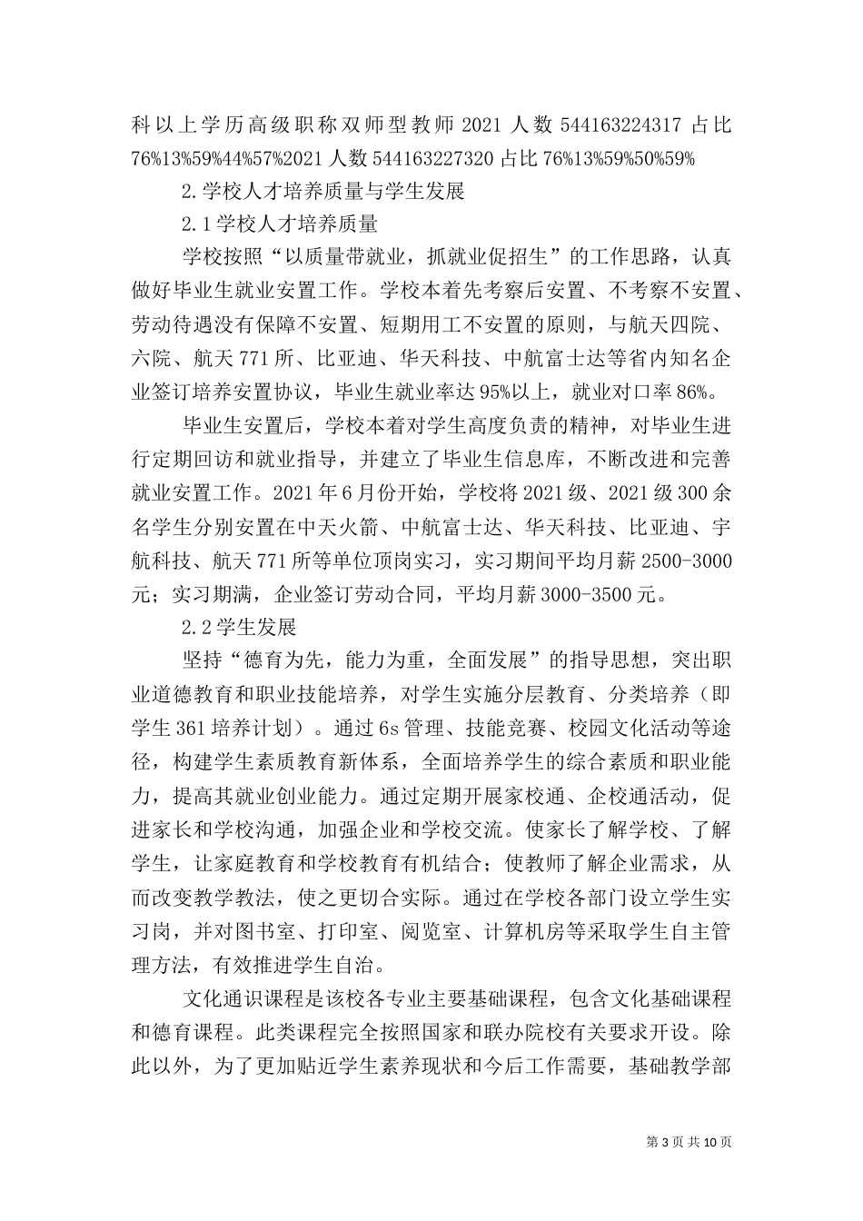 学校年度质量报告_第3页