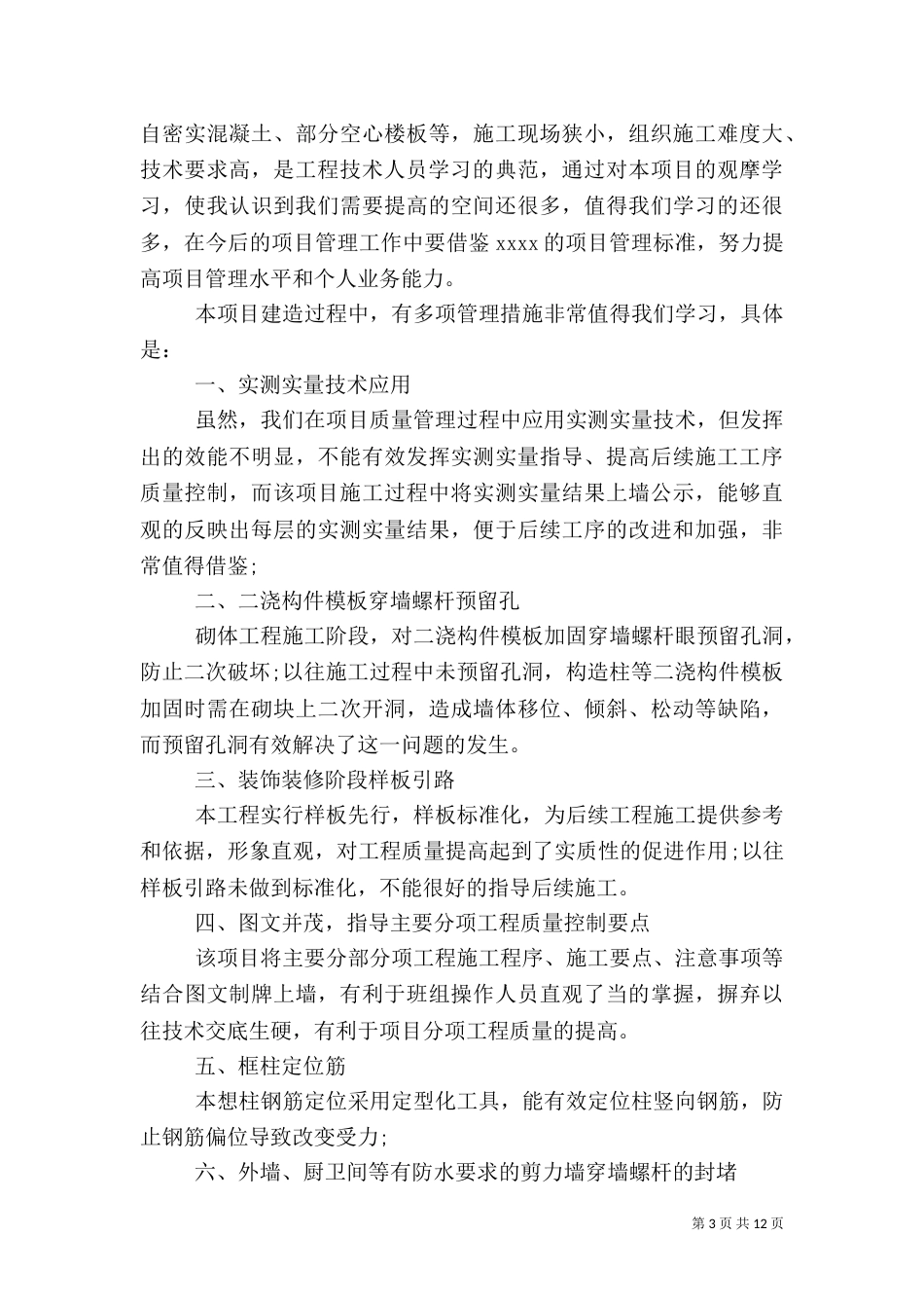 观摩工地心得体会[5篇范文]_第3页
