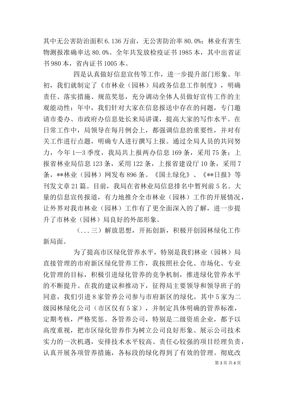 林业局副局长述职述廉报告（三）_第3页