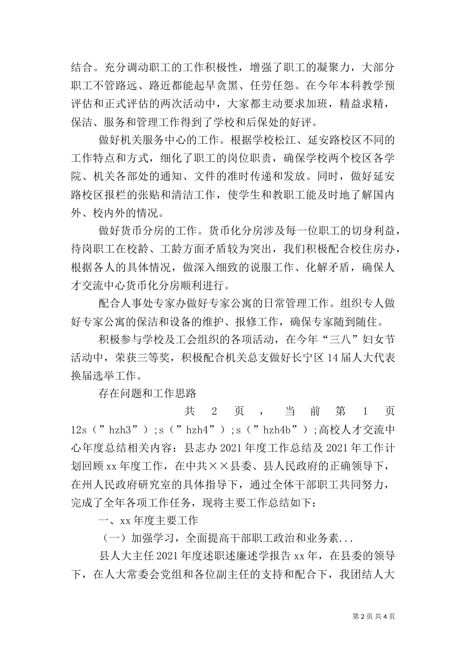 高校人才交流中心年度总结（二）_第2页