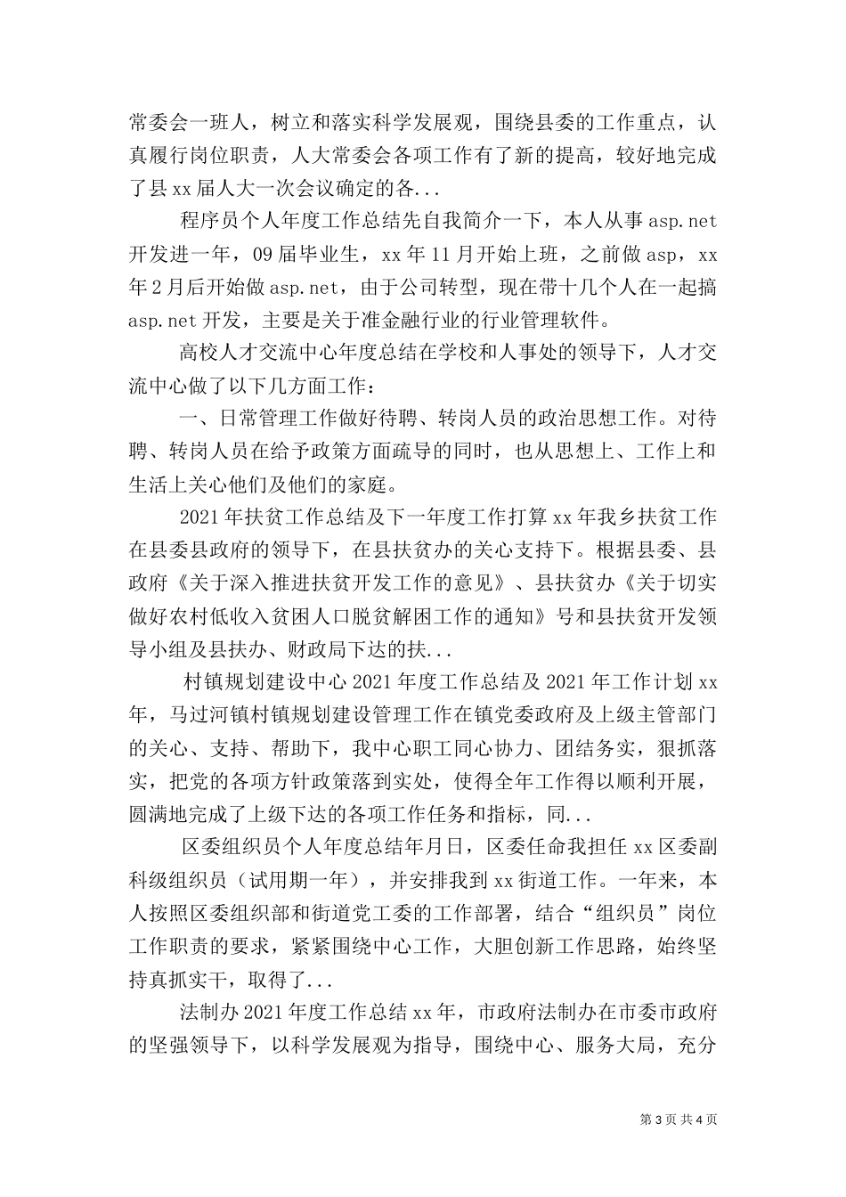 高校人才交流中心年度总结（二）_第3页