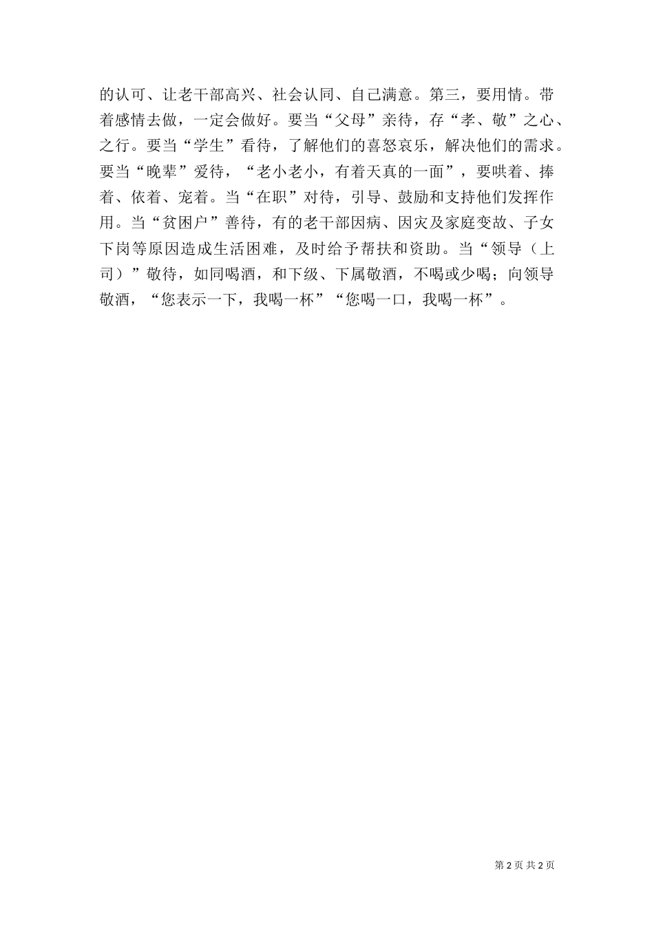 谈老干部工作体会感受（四）_第2页