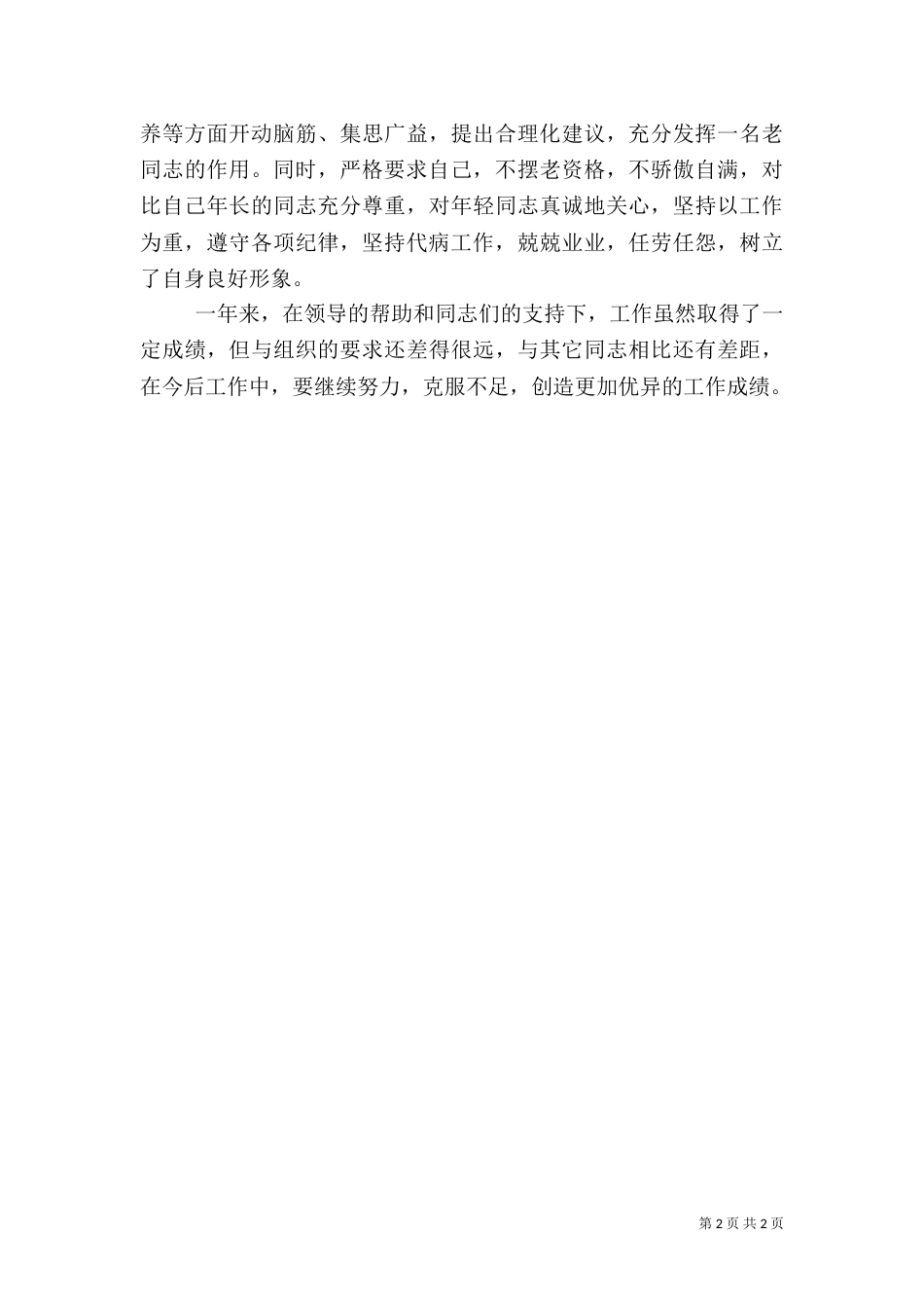 医生年度总结报告_第2页