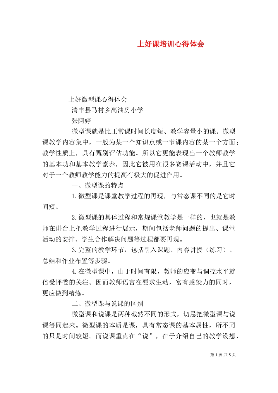 上好课培训心得体会_第1页