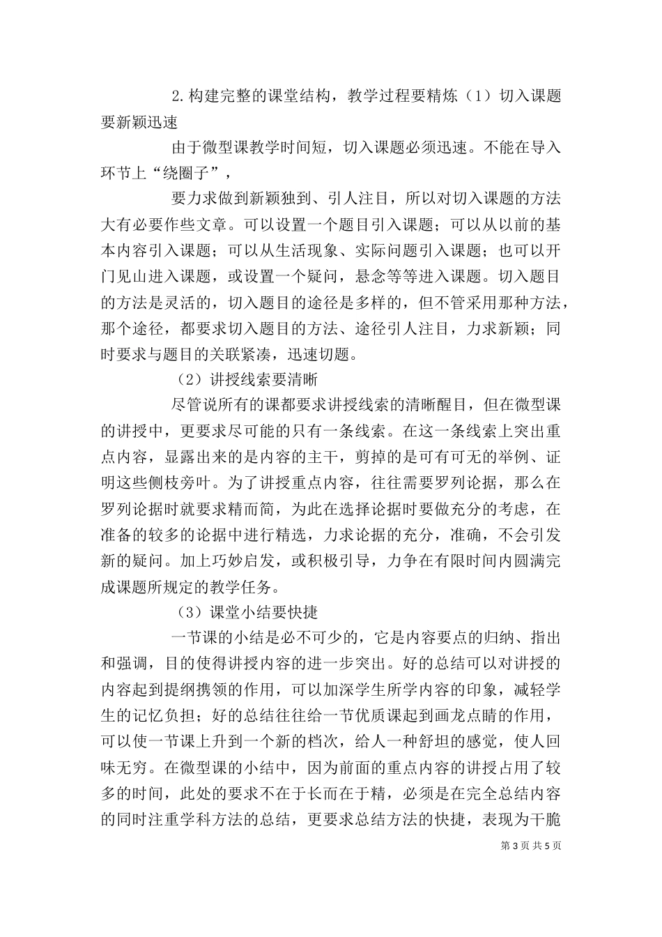 上好课培训心得体会_第3页