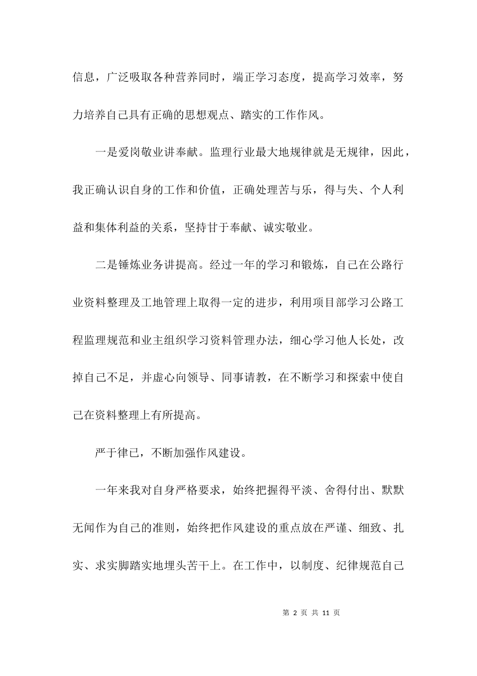 （精选）关于监理工作心得体会总结_第2页