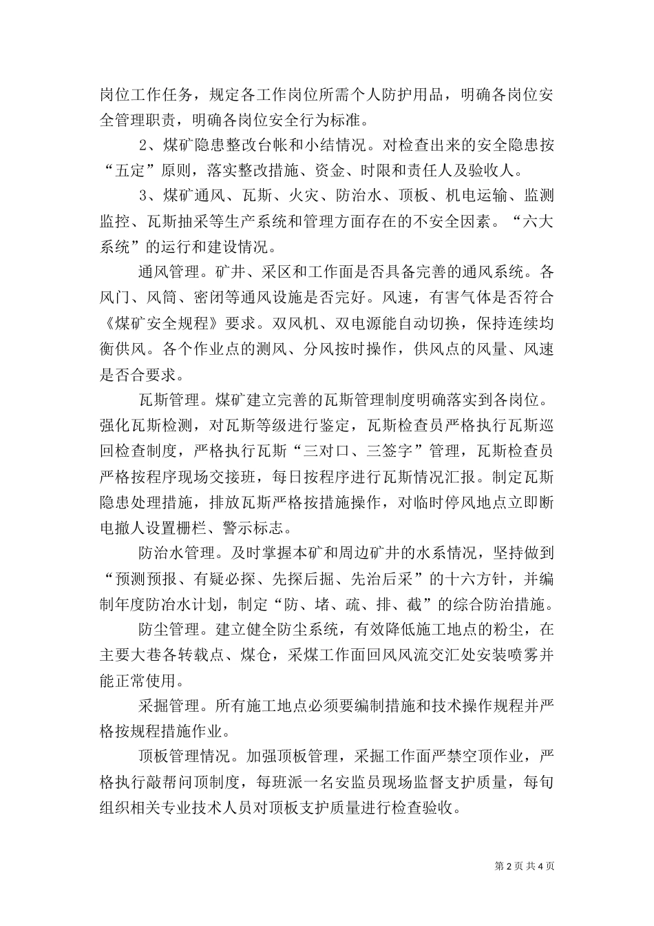 重大安全风险分级管控实施方案（二）_第2页