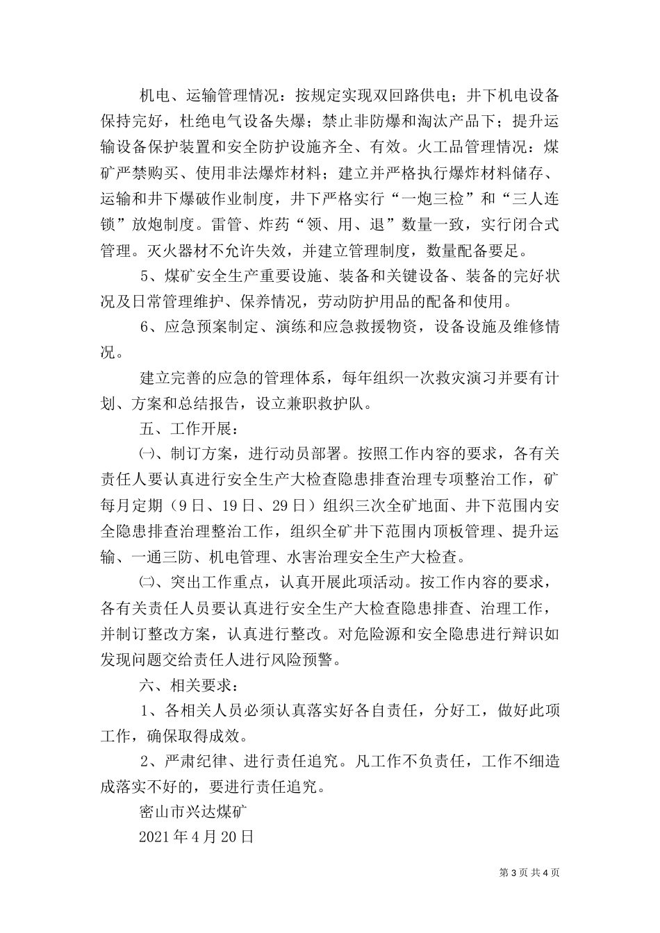重大安全风险分级管控实施方案（二）_第3页