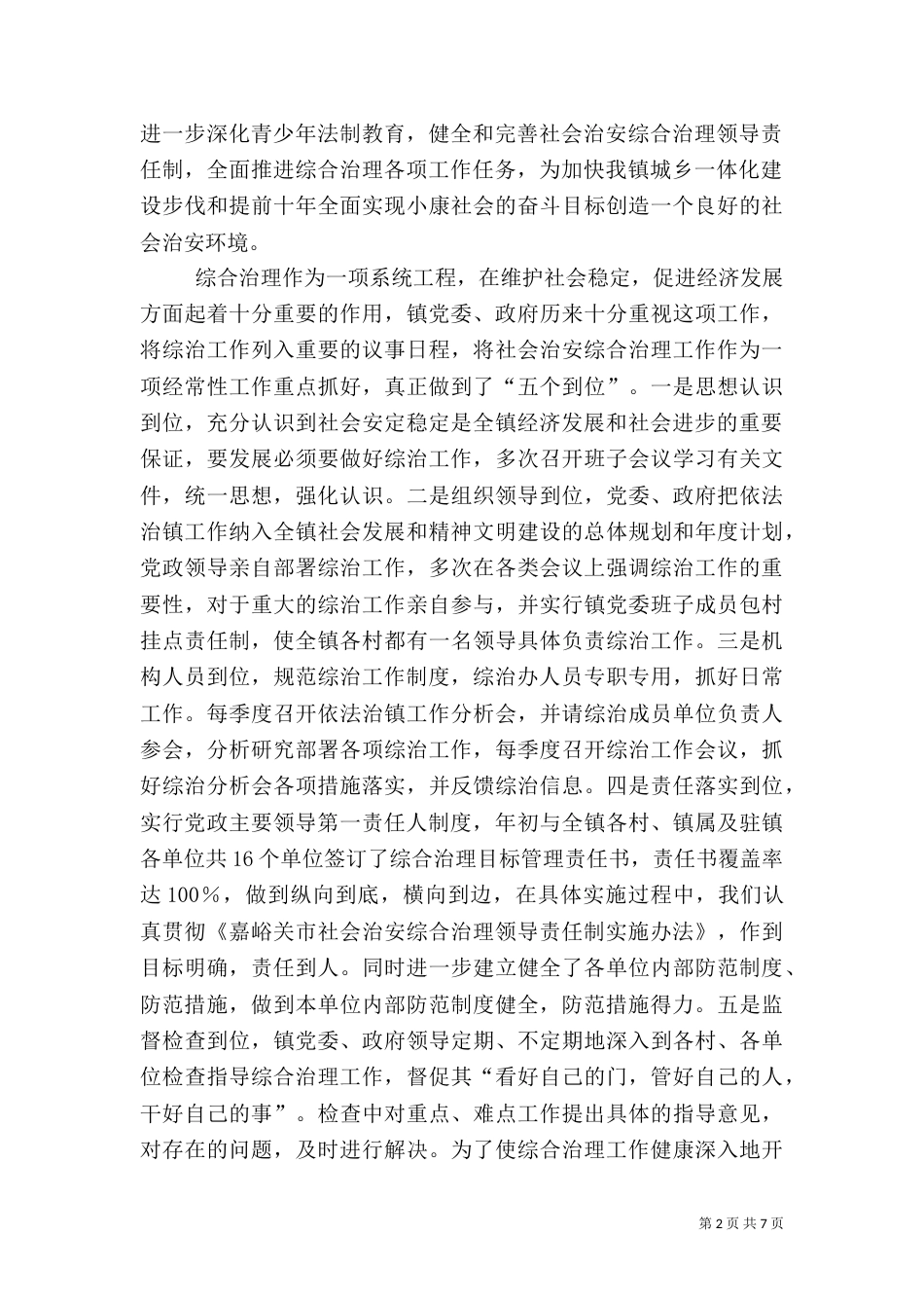 巩固“三无”成果构建和谐农村（一）_第2页