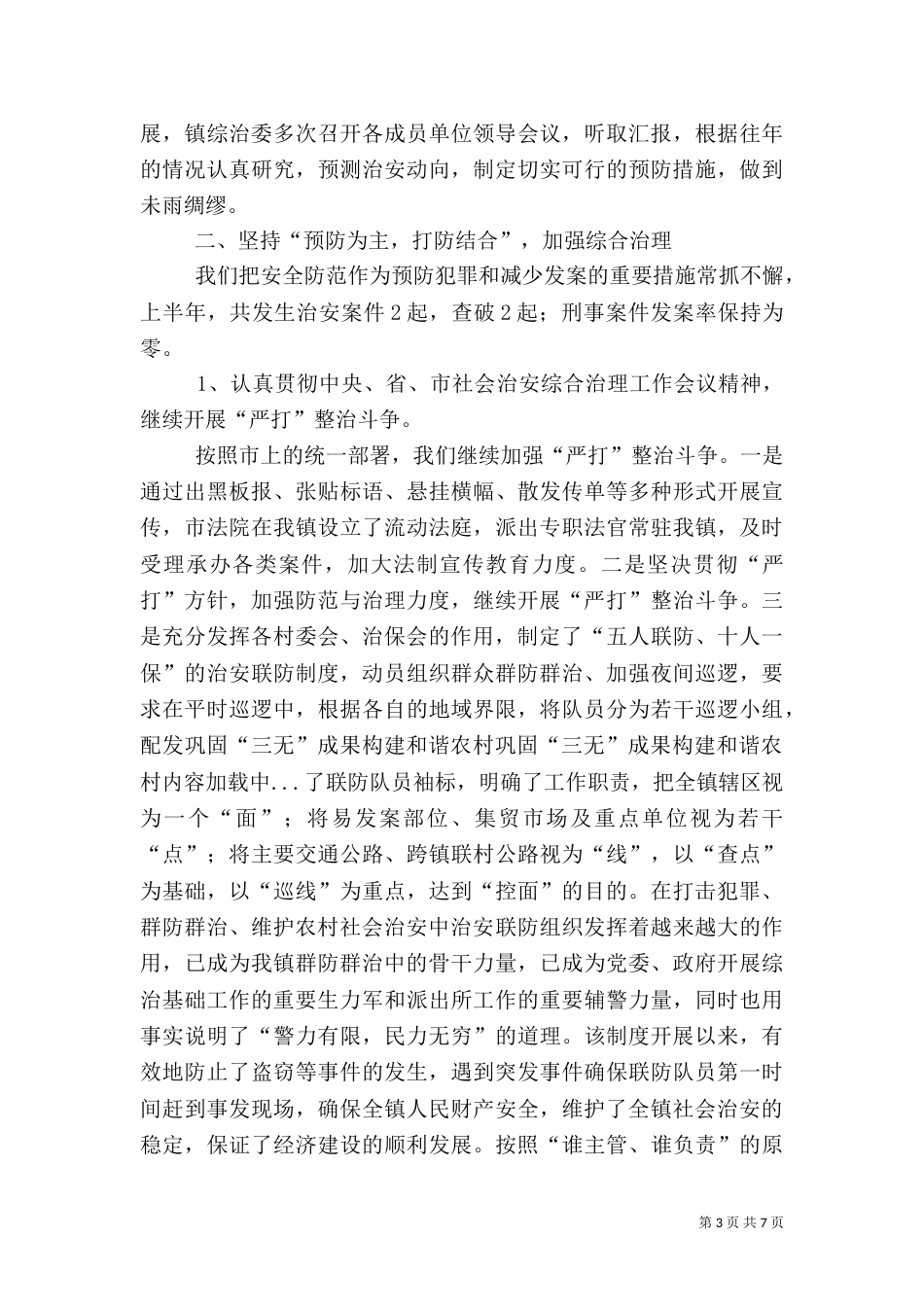 巩固“三无”成果构建和谐农村（一）_第3页