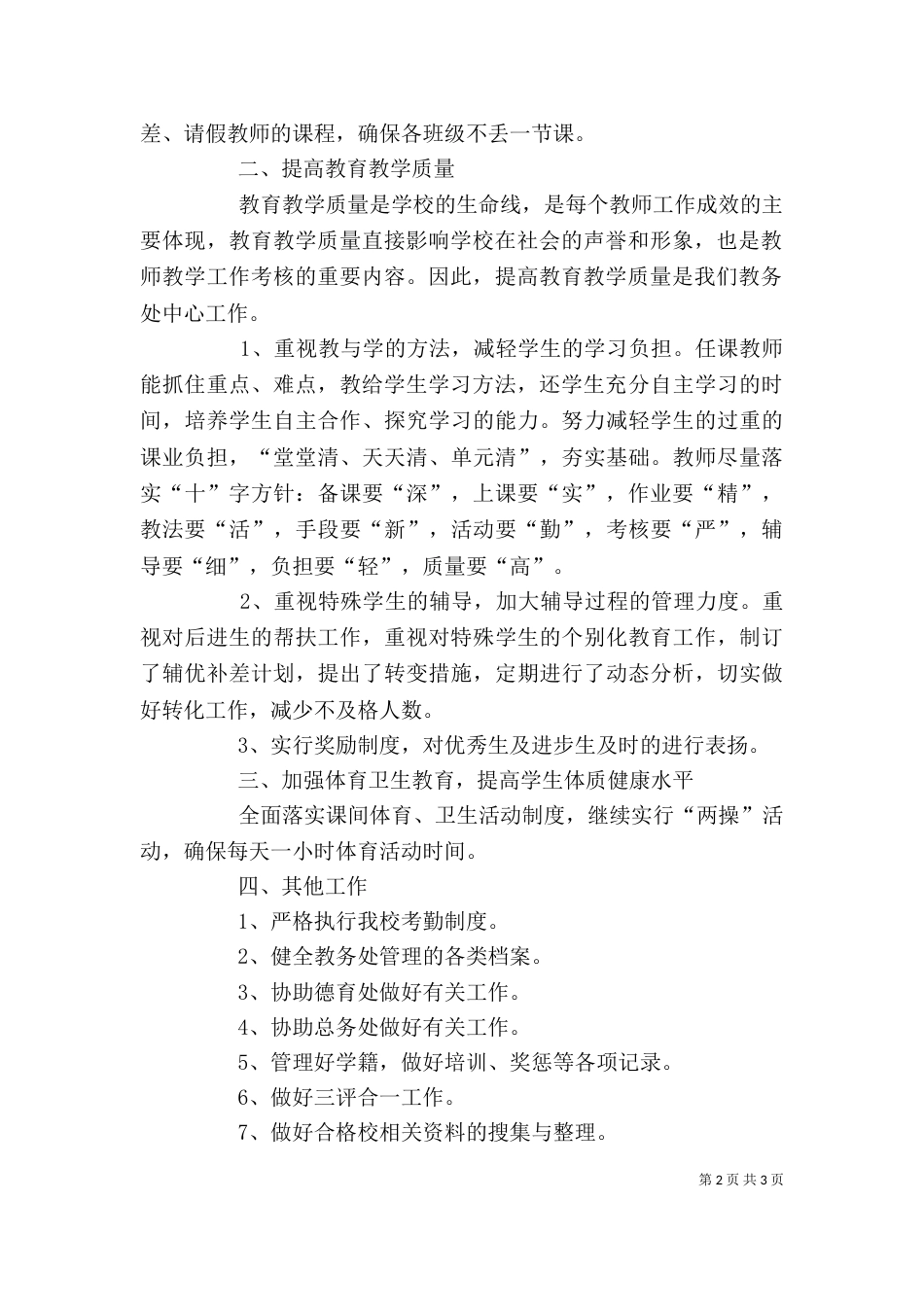教务主任年度考核个人总结范文_第2页