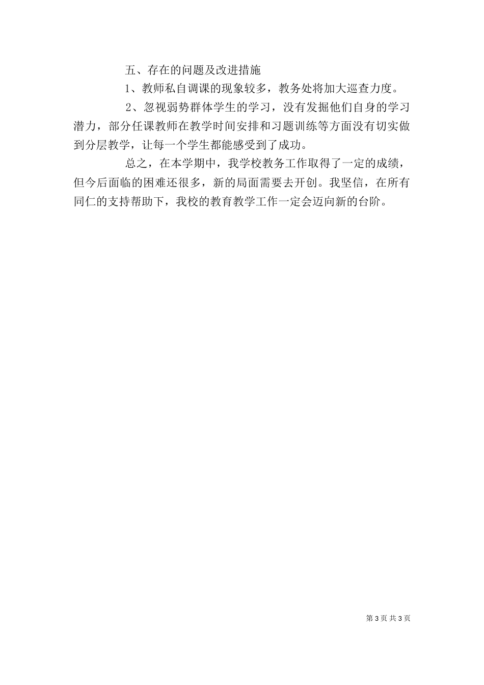 教务主任年度考核个人总结范文_第3页