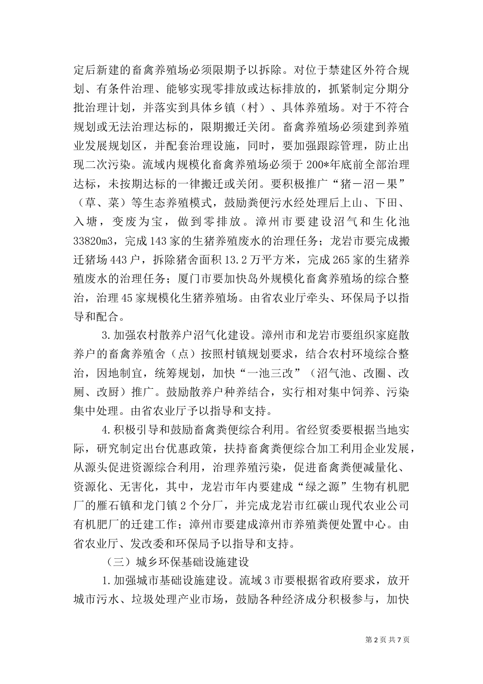 流域水污染与生态破坏综合整治计划_第2页