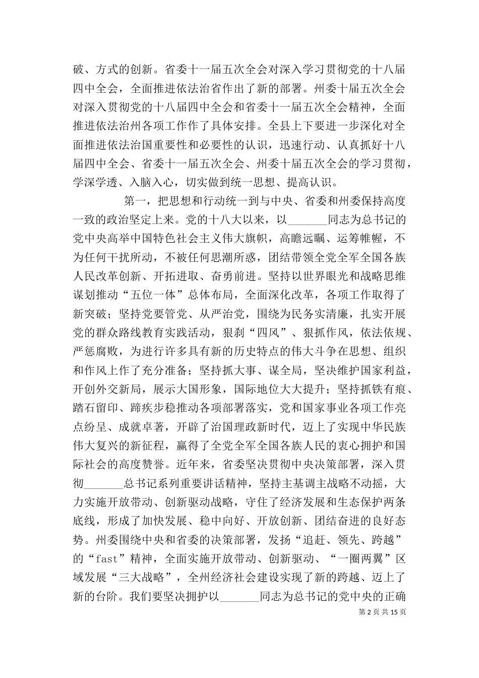 依法治国学习心得（五）_第2页
