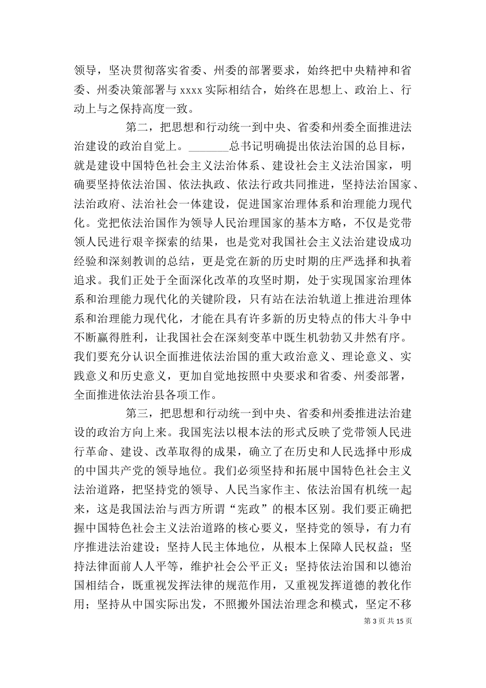 依法治国学习心得（五）_第3页