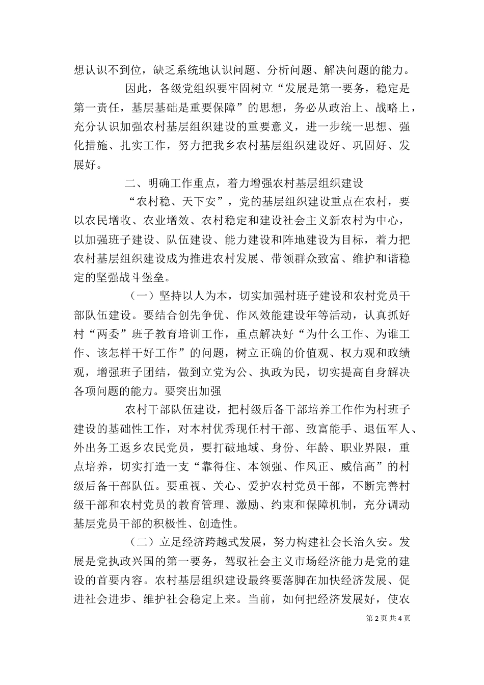 在全乡组织暨基层组织建设年工作动员会上讲话（一）_第2页