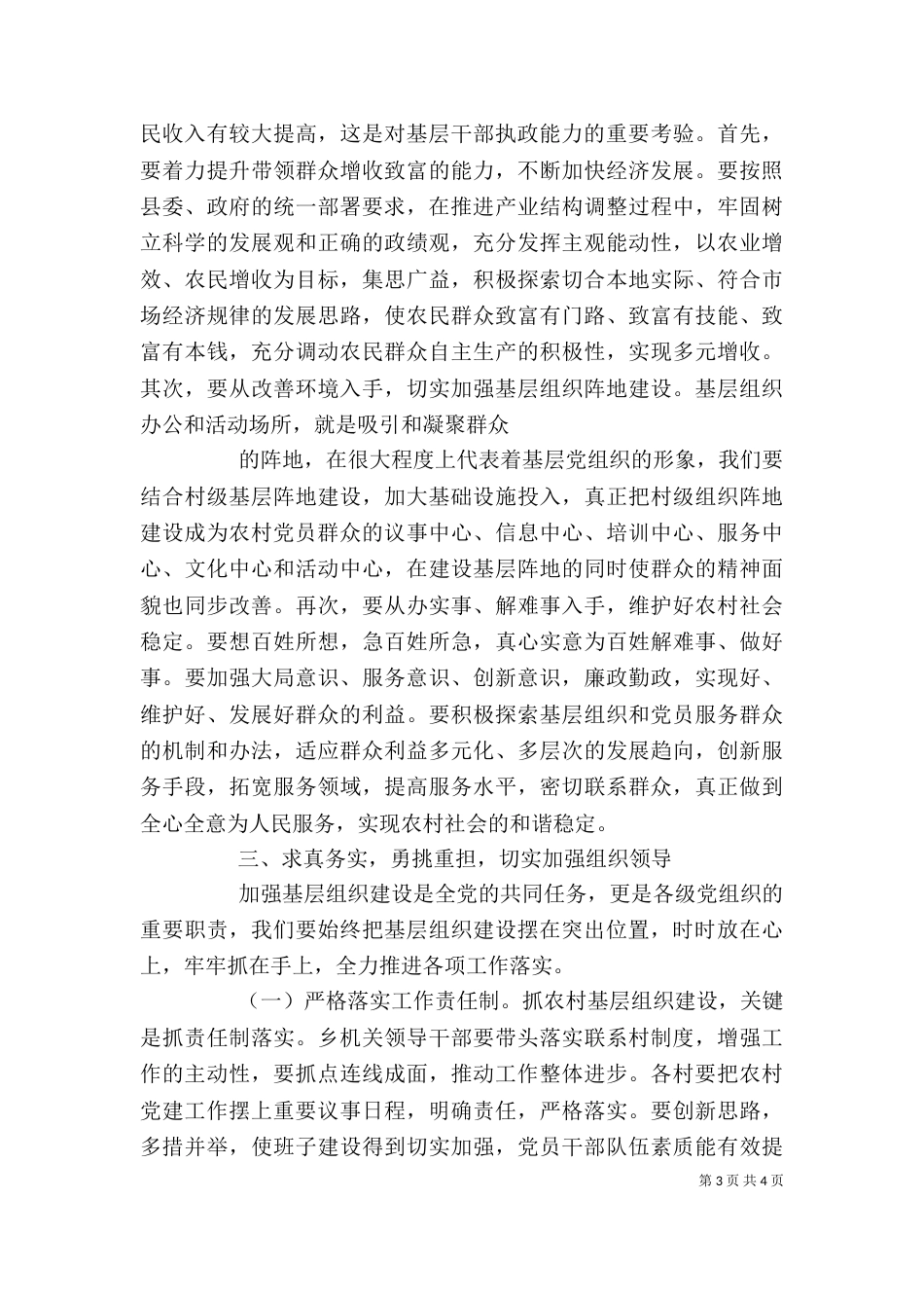 在全乡组织暨基层组织建设年工作动员会上讲话（一）_第3页