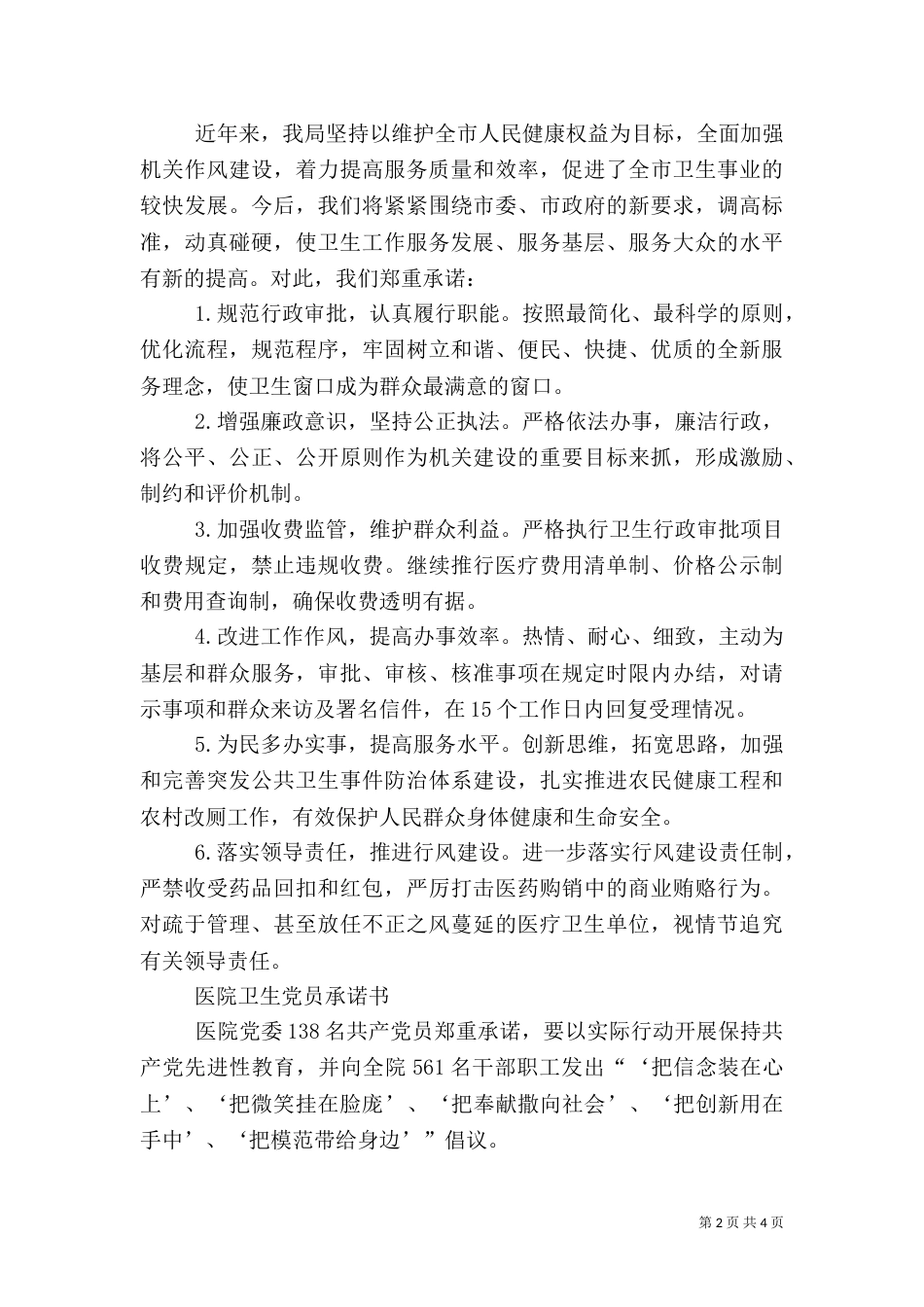 卫生承诺书范文4篇_第2页