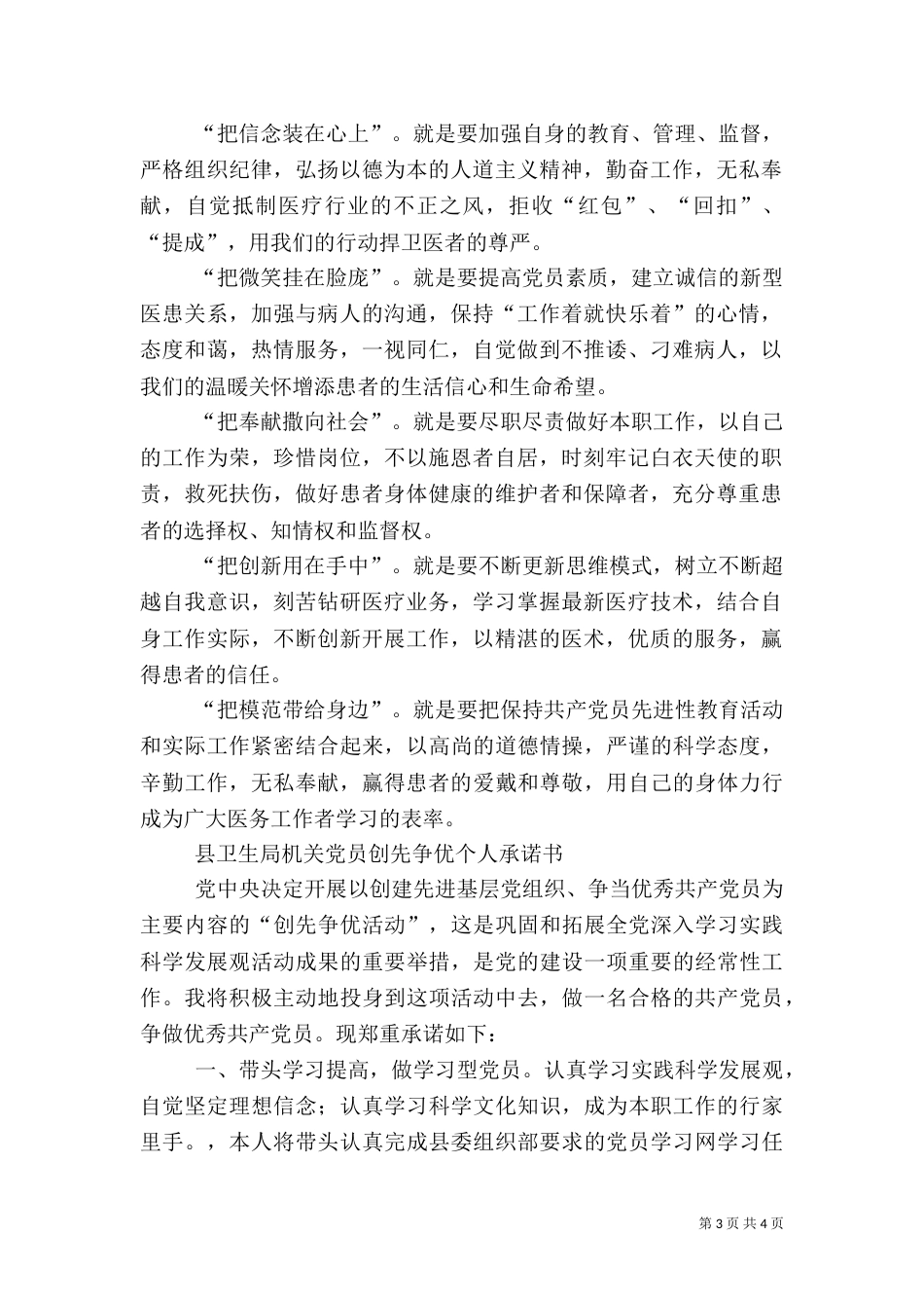卫生承诺书范文4篇_第3页