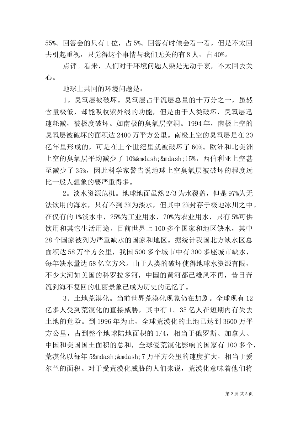 2023年社会环境调查报告_第2页