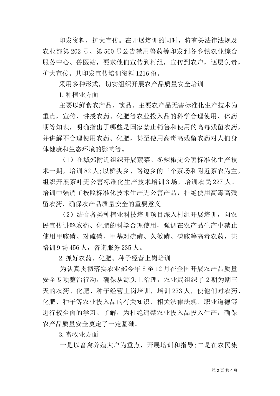 农业安全培训工作总结--安全教育_第2页